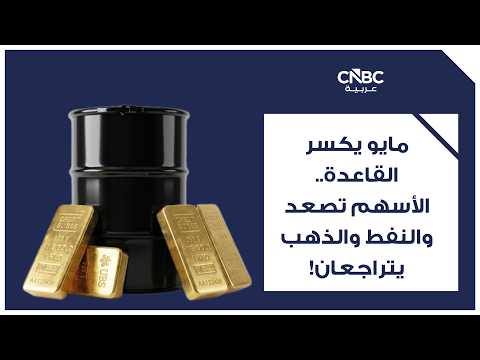 المركزي الأوروبي: الذهب يتخطى سندات الخزانة الأميركية في سباق احتياطي البنوك المركزية 