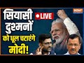 Gujarat Election | Narendra Modi Reaches Masses | Arvind Kejriwal | BJP | AAP | India TV LIVE
