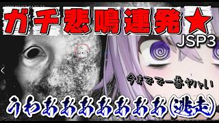 今までのJSPとは比にならない、、日本事故物件監視協会3JSP3【猫又おかゆ/ホロライブ切り抜き】