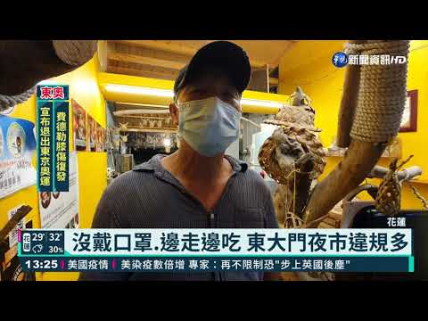 沒戴口罩.邊走邊吃 東大門夜市違規多
