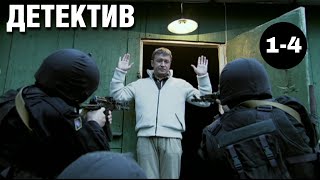 КРУТОЙ ДЕТЕКТИВ!