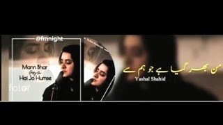 Download lagu Yashal Shahid - Mann Bhar Gaya Hai Jo Humse | Heartfelt Lyrics and Soulful Music' mp3 Download lagu Yashal Shahid - Mann Bhar Gaya Hai Jo Humse | Heartfelt Lyrics and Soulful Music' mp3