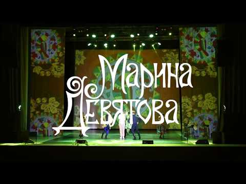 Марина Девятова. Репетиция новой программы "Дороги счастья"
