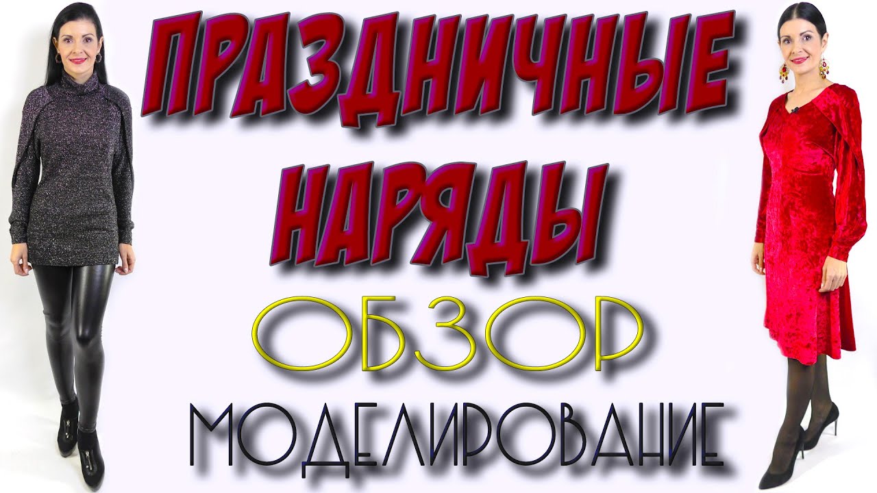 Праздничные наряды. Платье и туника - Моделирование