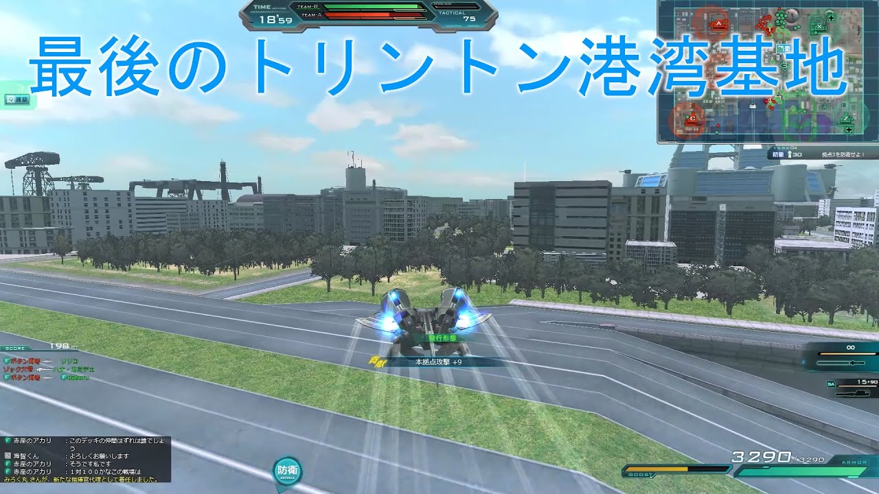 『ガンオン』最後のトリントン港湾基地で凸屋が敵をフルボッコだドンする動画【機動戦士ガンダムオンライン】