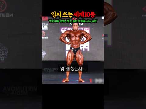 “세계 10등의 습관 ㄷㄷ” 박재훈 선수가 진짜 어나더 레벨로 갈 수 있었던 충격적인 운동 습관 대공개 ㄷㄷㄷㄷ
