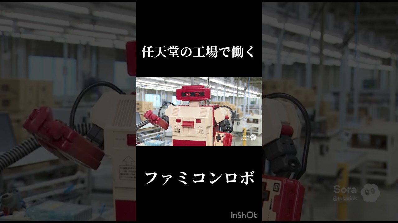 任天堂の工場で働くファミコンロボ#任天堂#ファミコン