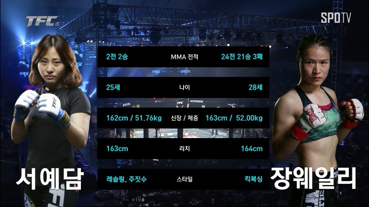 [TFC] TFC 15 서예담 vs 장 웨일리 (07.22)