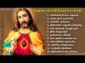ஆறுதலான கிறிஸ்தவ பாடல்கள் 2 Peaceful Tamil Christian S