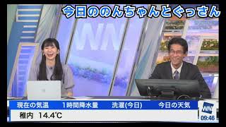 のんちゃんとぐっさんファンミーティングで歌う? !笑。 #ウェザーニュース切り抜き 2023年6月10日〈ウェザーニュースLiVE〉#大島璃音 #山口剛央