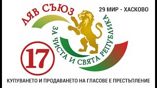 Ляв Съюз за чиста и свята република
