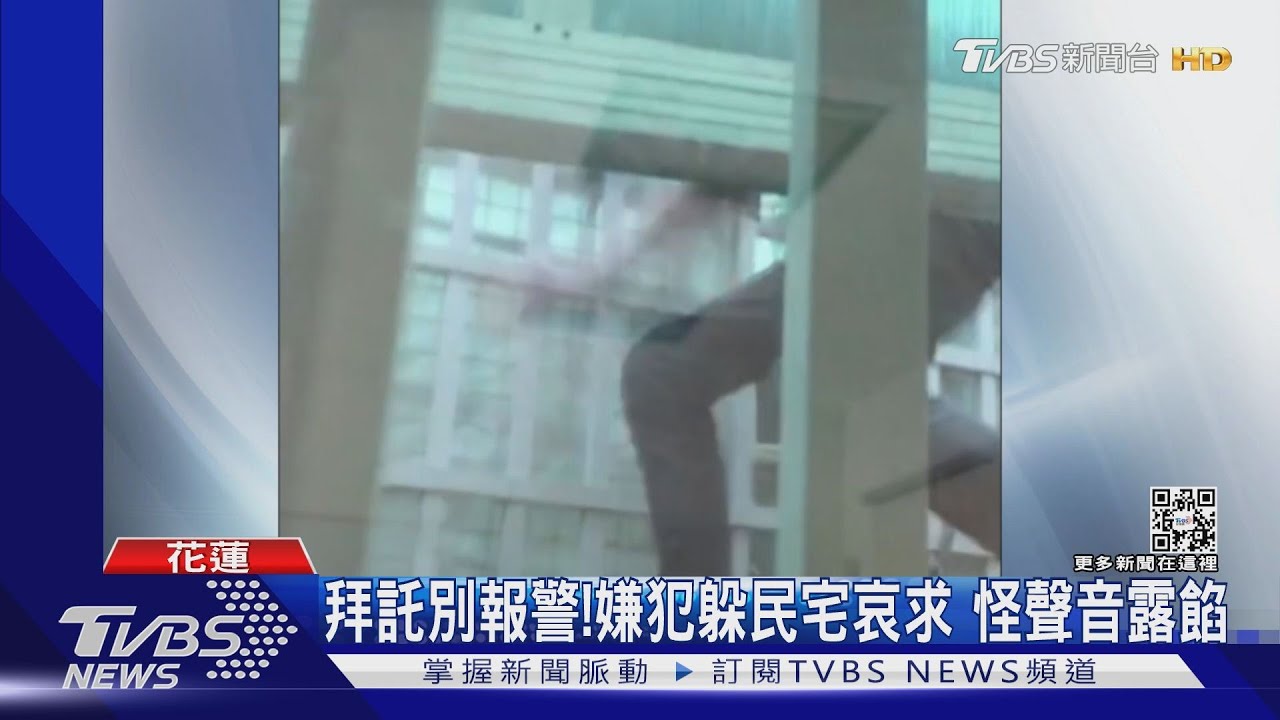 你是誰？民宅陽台突闖進陌生人　嚇壞屋主