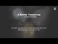 일리네어 레코즈 ILLIONAIRE RECORDS A Better Tomorrow Feat Sean2slow MC Meta 가사ㅣLyricㅣ
