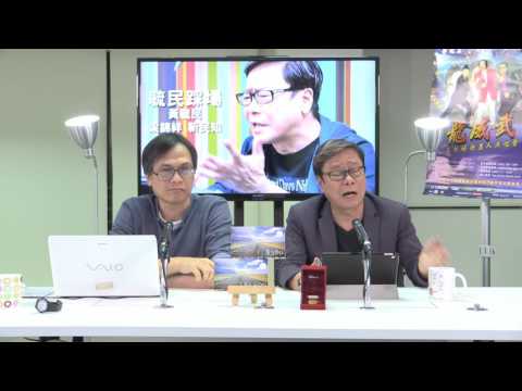 黃毓民 毓民踩場 170703 ep905 p1 of 3 中國外交部指聯合聲明為歷史文件 國際信譽蕩然無存