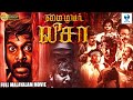 മൈ ഡിയർ ലിസ MY DEAR LISA Full Malayalam Movie Vee Malayalam