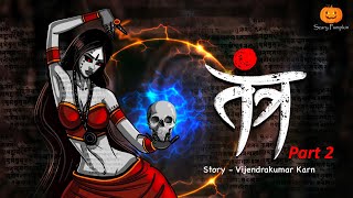 तंत्र भाग 2 भूतिया कहानी | Tantra Part 2 Horror Story | Hindi Horror Stories | Scary Pumpkin |