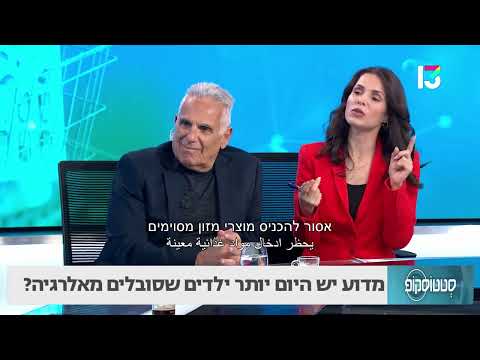 מדוע יש היום יותר ילדים שסובלים מאלרגיה