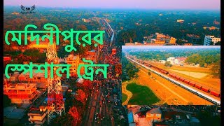 preview picture of video 'রাজবাড়ী - মেদিনীপুর স্পেশাল ট্রেন'