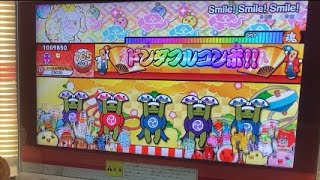太鼓の達人 Smile Smile Smile 全良