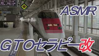 [ASMR]GTOセラピー改～East iが奏でる癒しのサウンド