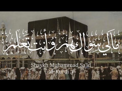Hadrah with Shaykh Nuh Keller | ما لي سواك | Shaykh Muhammad Sa’īd Al-Kurdi ق (Fully Translated)