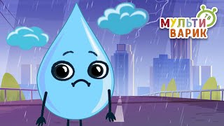 ГРУСТНЫЙ ДОЖДИК ♫ МУЛЬТиВАРИК ТВ ☺ ДОБРАЯ  МУЛЬТ ПЕСЕНКА ДЛЯ ДЕТЕЙ ♫ 0+