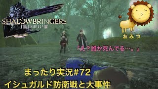 #72[ゲーム実況]FF14新生エオルゼアまったり初見プレイ「おみつ」