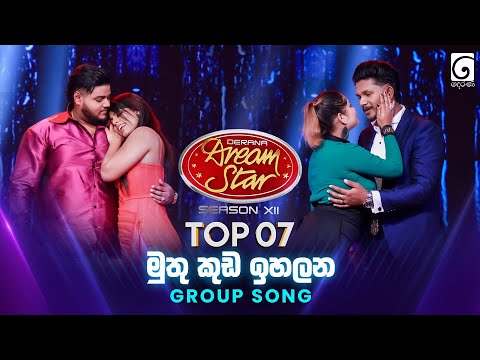 Muthu Kuda Ihalana (මුතු කුඩ ඉහලන) Group Song | Dream Star Season 12 | TV Derana