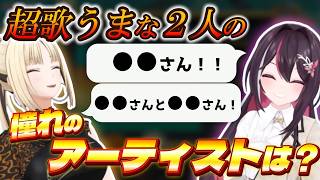 音楽の話になると止まらないAZKiとニコ、憧れのアーティストに納得