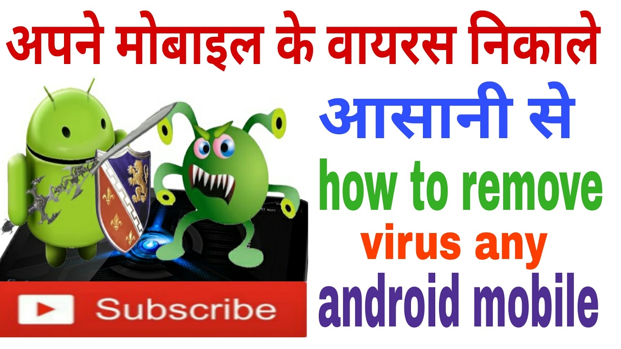 <h1 class=title>अपने मोबाइल और मेमोरी कार्ड के वायरस कैसे निकाले how to remove virus any android mobile & tablet</h1>
