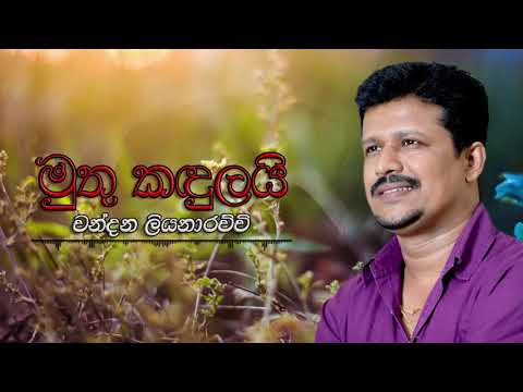 Chandana Liyanarachchi - Muthu Kandulai