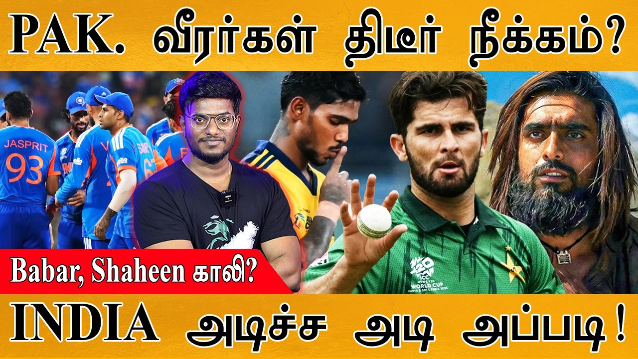 Pakistan Players திடீர் நீக்கம்?😲 | அதிர்ச்சியில் Babar Azam & Shaheen Afridi | INDIA