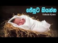 Jesuta Kiyanna