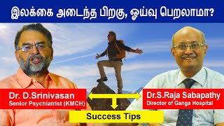 Can one Retire after Reaching the Goal? | Punniyam Infotainment (2022)