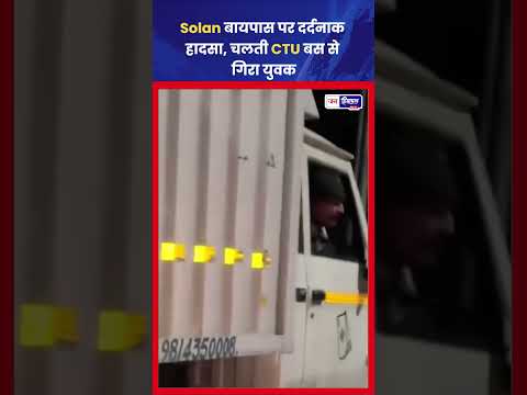 Solan Bypass में CTU Bus accident, युवक गिरने से Bus Safety पर उठे सवाल