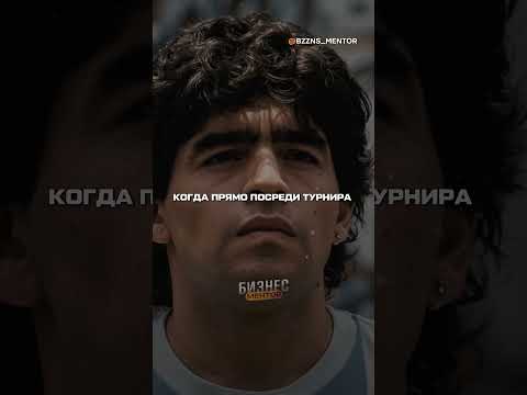 Диего Марадона: Гений или падший кумир? ⚽️