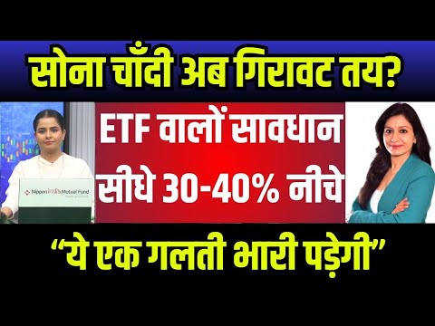 GOLD SILVER LATEST NEWS | GOLD ETF NEWS | SILVER ETF NEWS