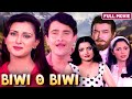 Biwi O Biwi 1981 Full Hindi Movie Randhir Kapoor Sanjeev Kumar Poonam Dhillon Yogeeta Bali
