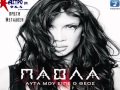 ΠΑΟΛΑ - ΑΥΤΑ ΜΟΥ ΕΙΠΕ Ο ΘΕΟΣ | PAOLA AUTA MOU EIPE O THEOS ...