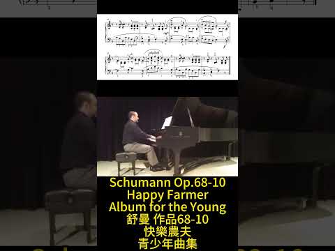 Schumann Op.68-10 Happy Farmer Album For Young Op.68 No.10 舒曼 快樂的農夫 シューマン 楽しき農夫 Score Sheet 譜 【Kero】