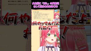 【さくらみこ切り抜き】大企業に「ぽん」の代名詞として紹介されたみこち【ホロライブ】 #shorts #さくらみこ #みこち #hololive #ホロライブ #ショート