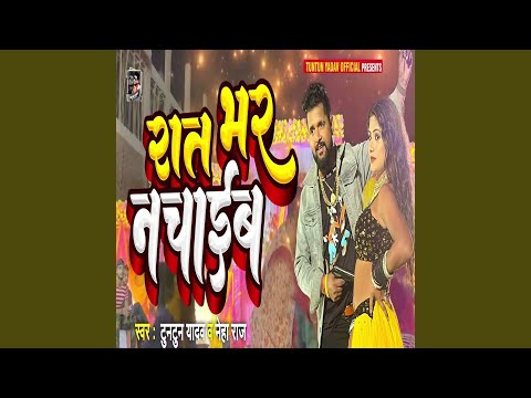 Raat Bhar Nachaib — watch video
