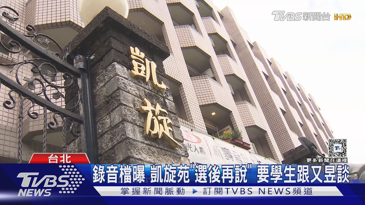 綠秀錄音檔控凱旋苑補貼「攏係假」 侯辦駁