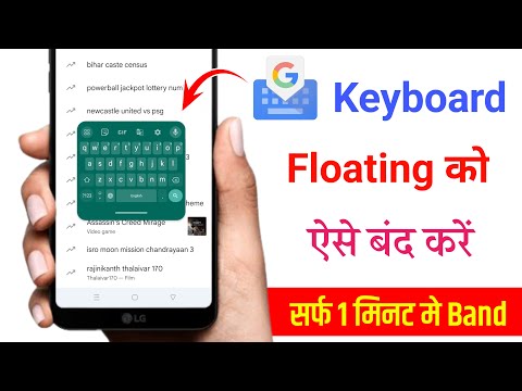 keyboard floating problem |floating keyboard ko kaise hataye | how to disable floating keyboard
