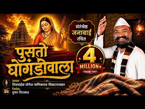 राधे तुला पुसतो घोंगडीवाला ग लिरिक्स