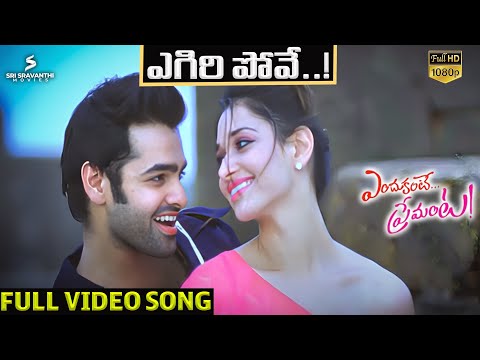 Endukante Premanta Songs | Yegiri Pove Full Video Song | Ram Pothineni | Tamannaah | GV Prakash