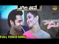 Endukante Premanta Songs Yegiri Pove Full Video Song Ram Pothineni Tamannaah GV Prakash