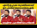 സ്നേഹിക്കാൻ എന്തിനാ ലാലേട്ടാ സമ്മതം 