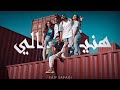 Saif Safadi - Haneyyali | سيف الصفدي - هنيــالي (Official Music Video)