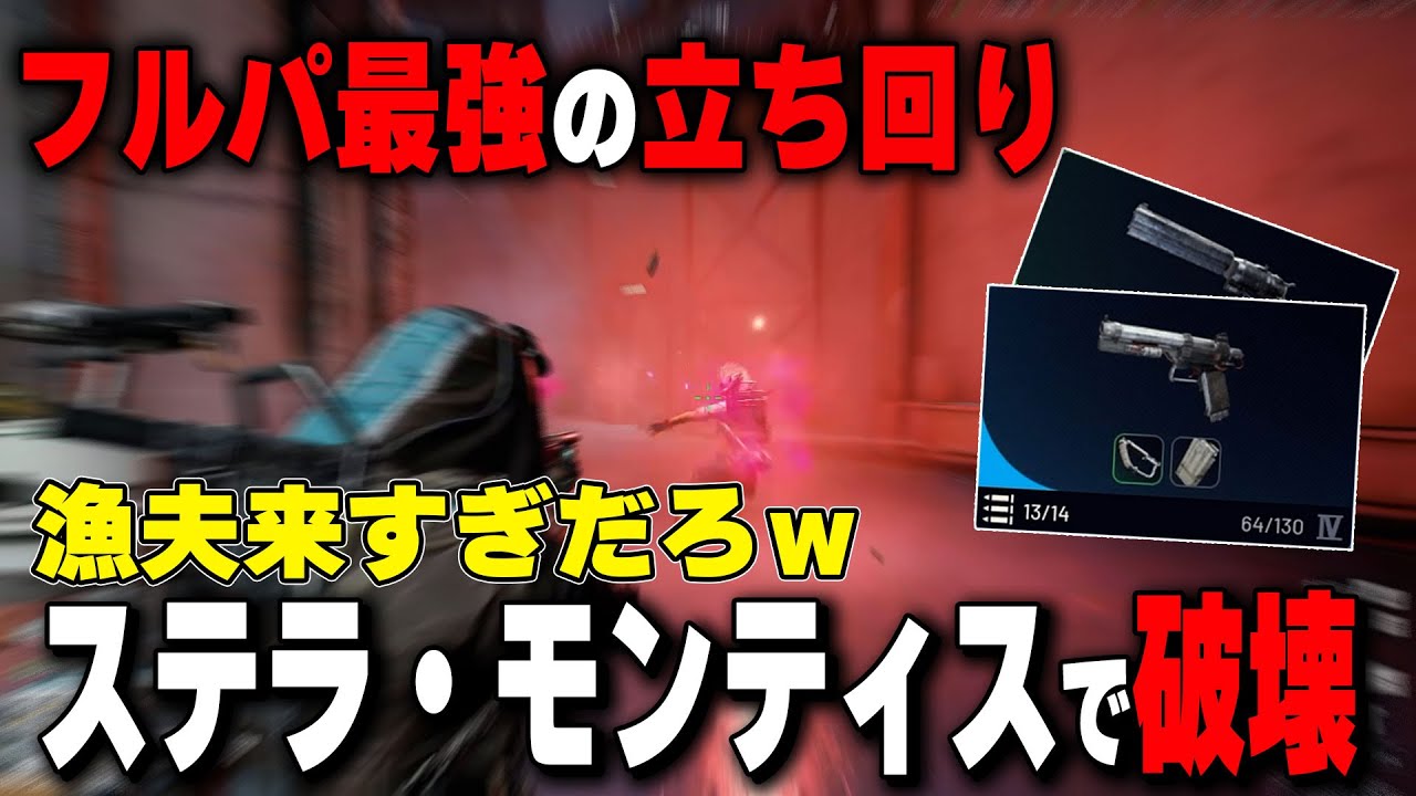 ステラ・モンティスで破壊行為をするニョス【ARC Raiders】